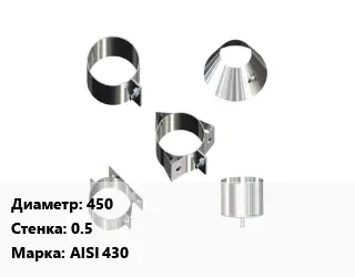 Крепление 450 s=0.5 Марка: AISI 430